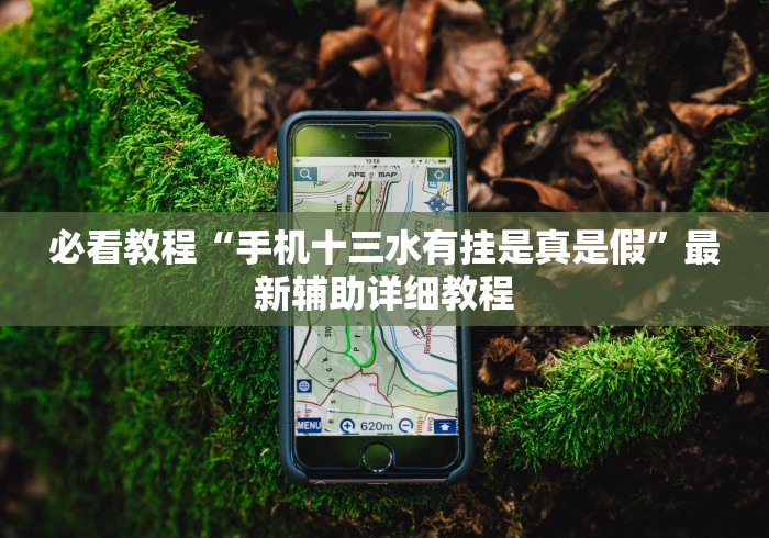 【第一发现】“博雅十三张作弊怎样购买”原来确实有挂!