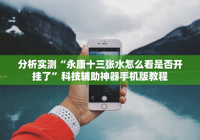 独家解答“七千在线可以控制胜率吗”(详细开挂教程)