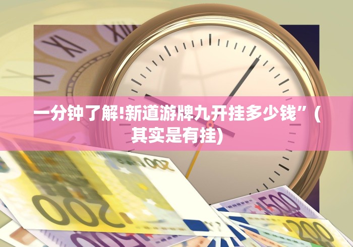 五分钟了解博雅大连棋牌怎么让牌变得好些”分享用挂教程