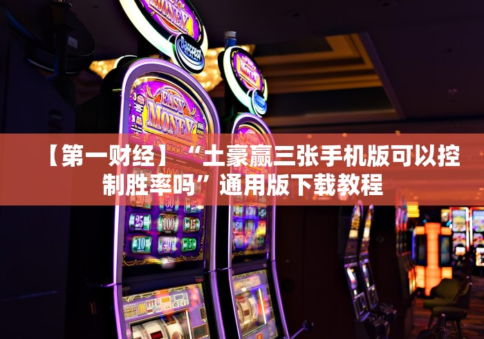 实测脚本“浦城十三张怎么玩会输少赢多”-开挂神器-包教包会